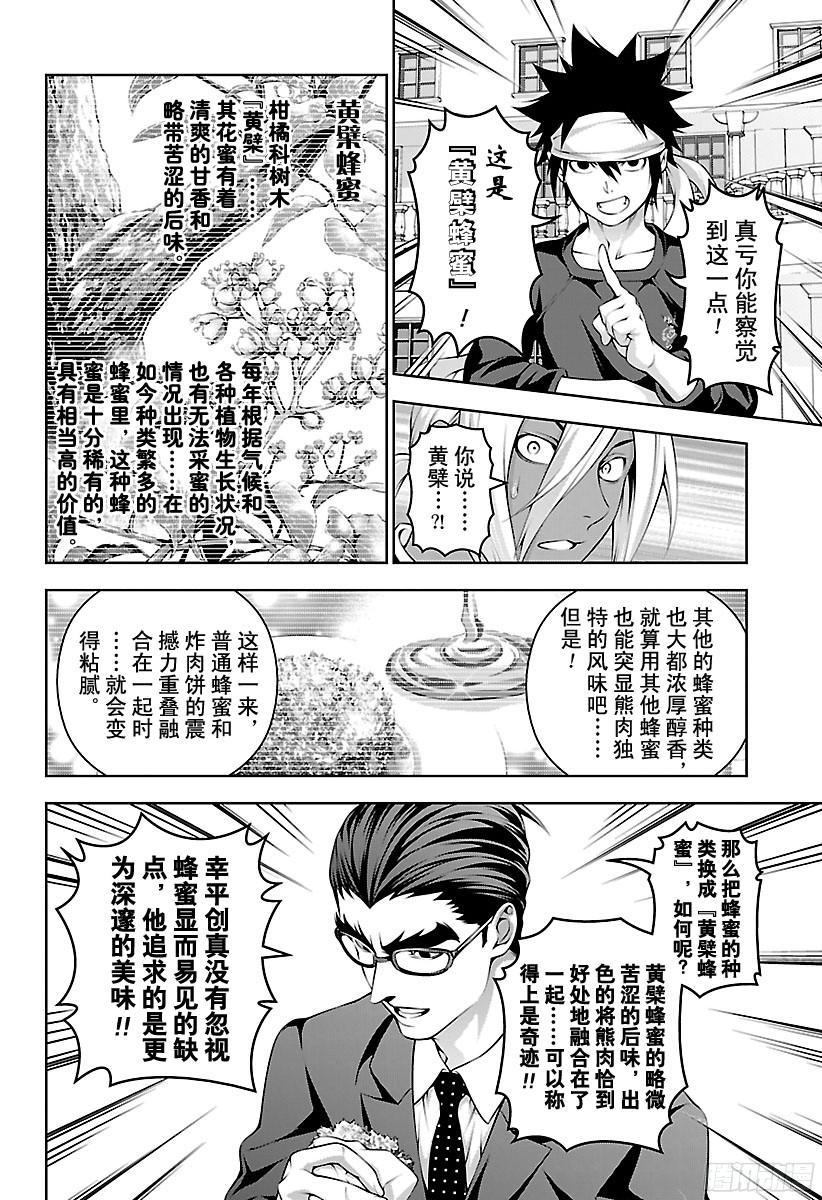 食戟之灵 第190话 为了谁 第8页
