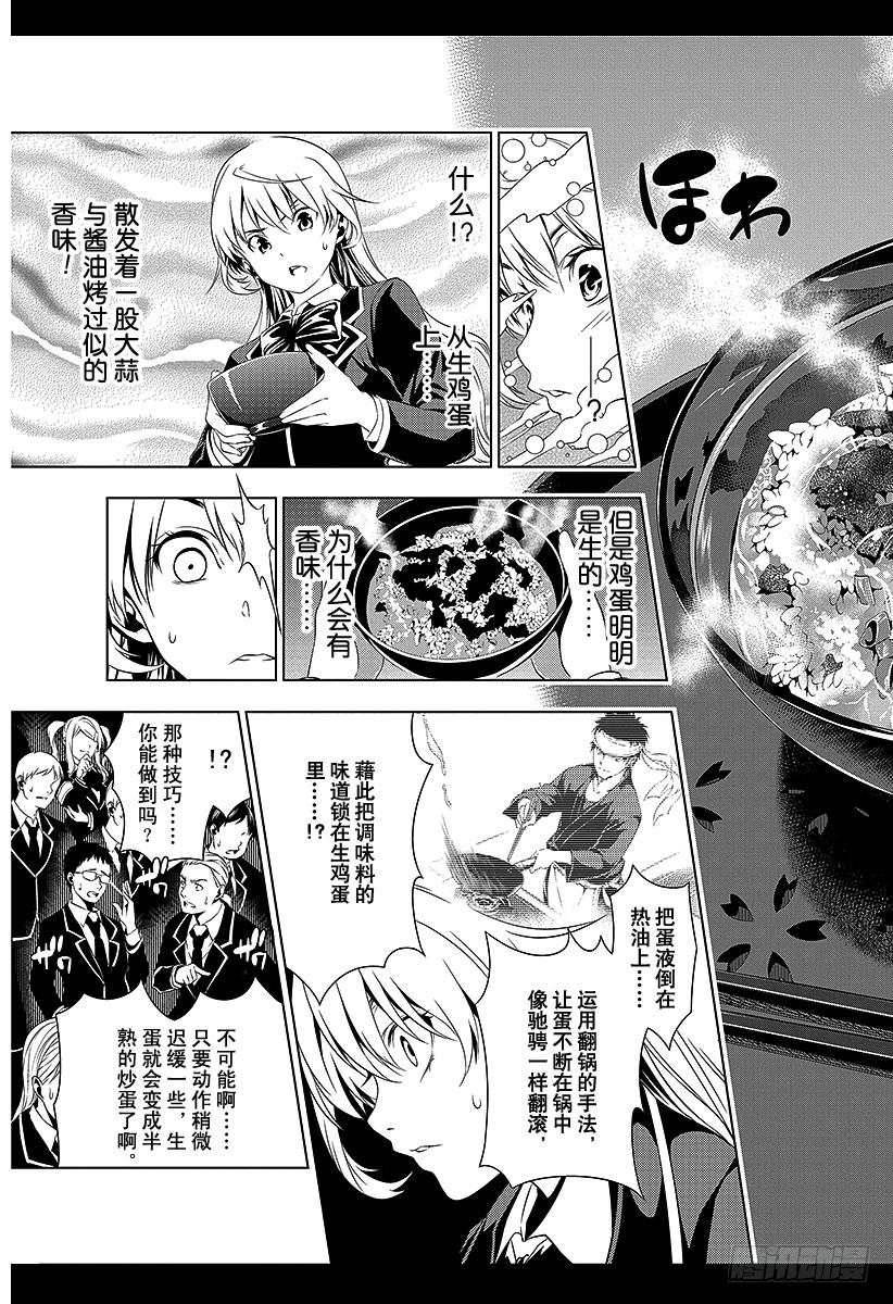 食戟之灵 （番外篇）：番外1 特别短篇 食戟之创真 第41页