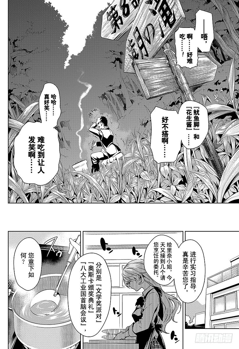 食戟之灵 （番外篇）：番外1 特别短篇 食戟之创真 第10页