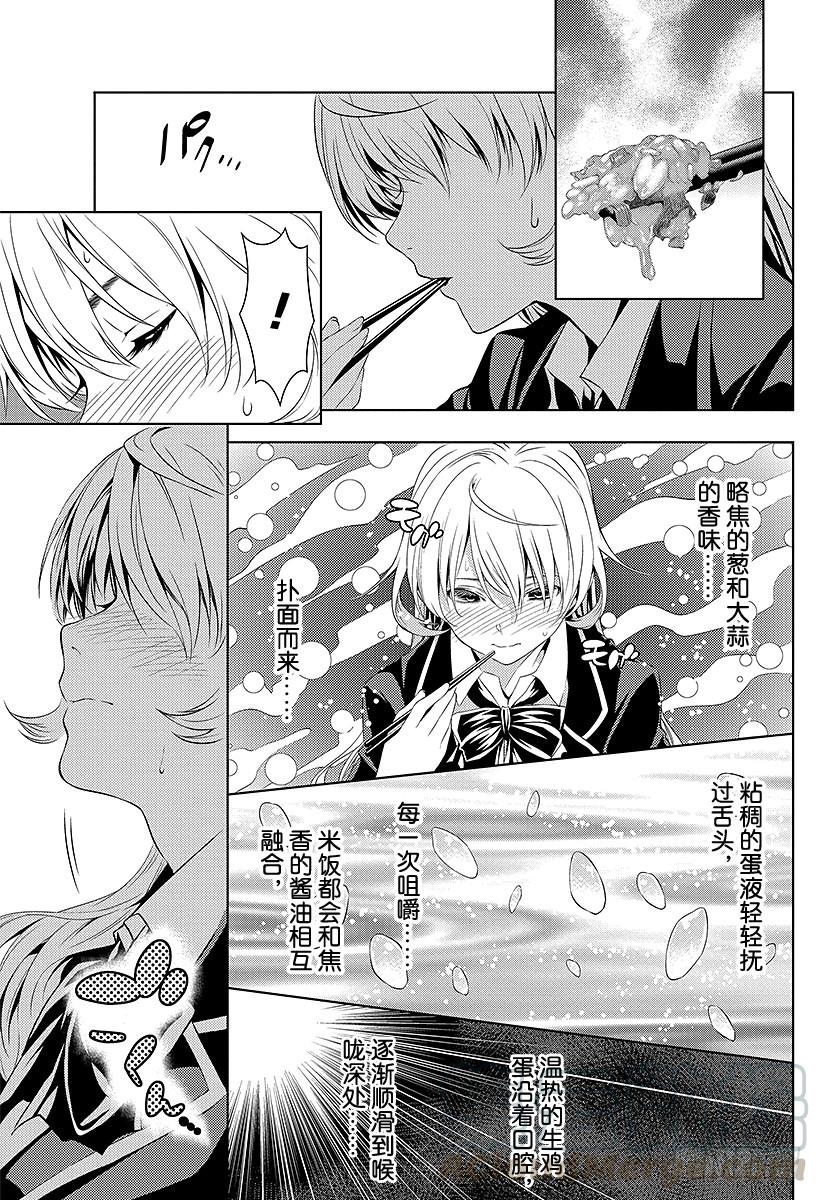 食戟之灵 （番外篇）：番外1 特别短篇 食戟之创真 第43页