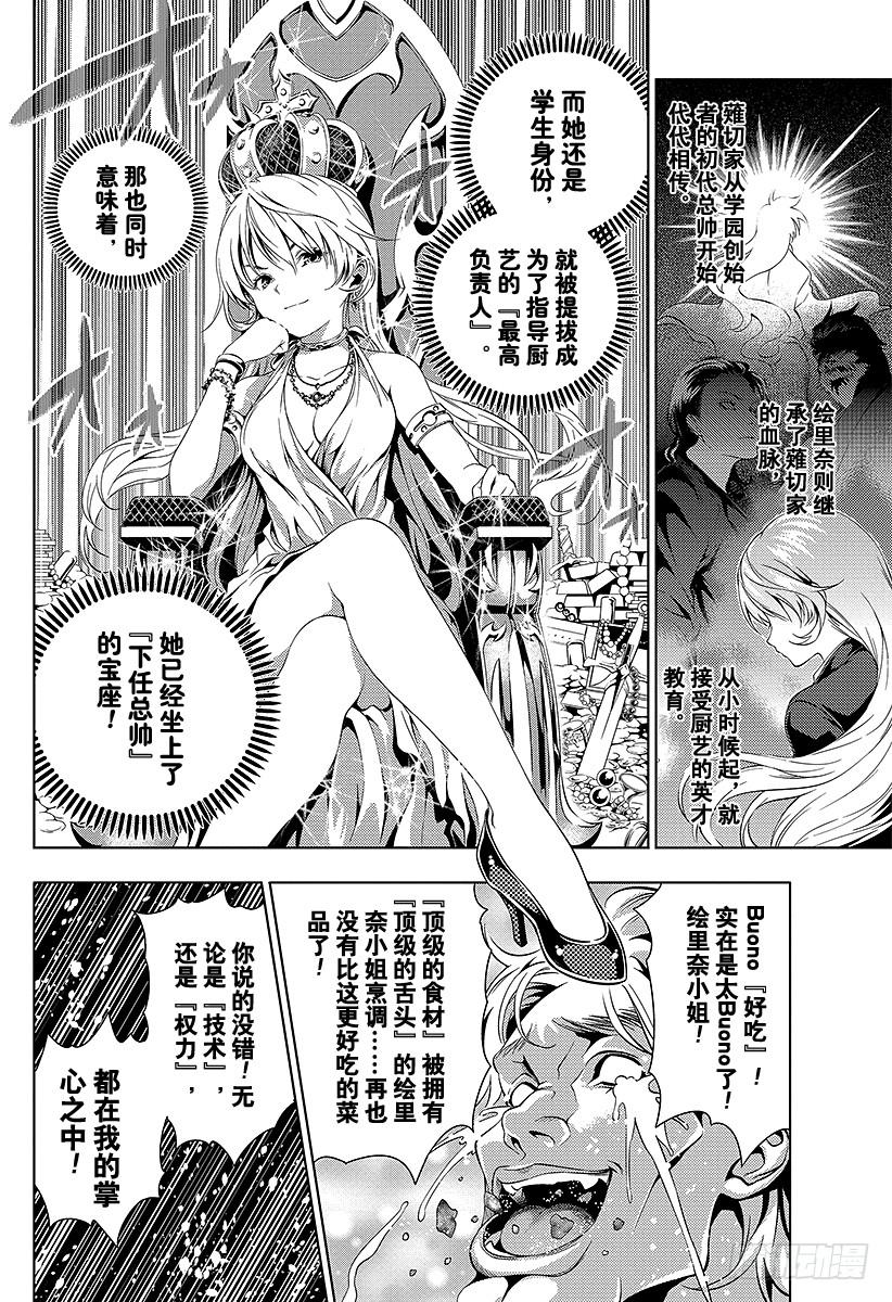 食戟之灵 （番外篇）：番外1 特别短篇 食戟之创真 第12页