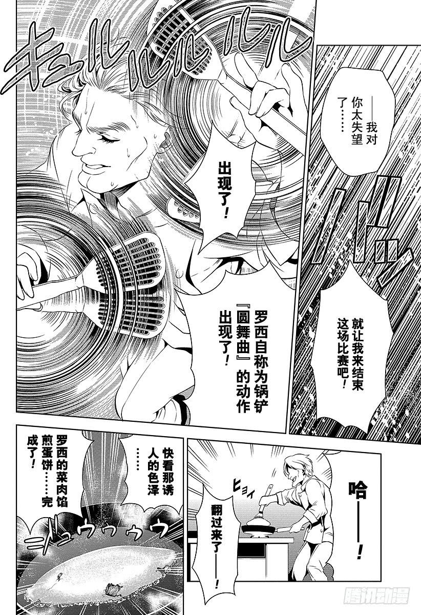 食戟之灵 （番外篇）：番外1 特别短篇 食戟之创真 第30页