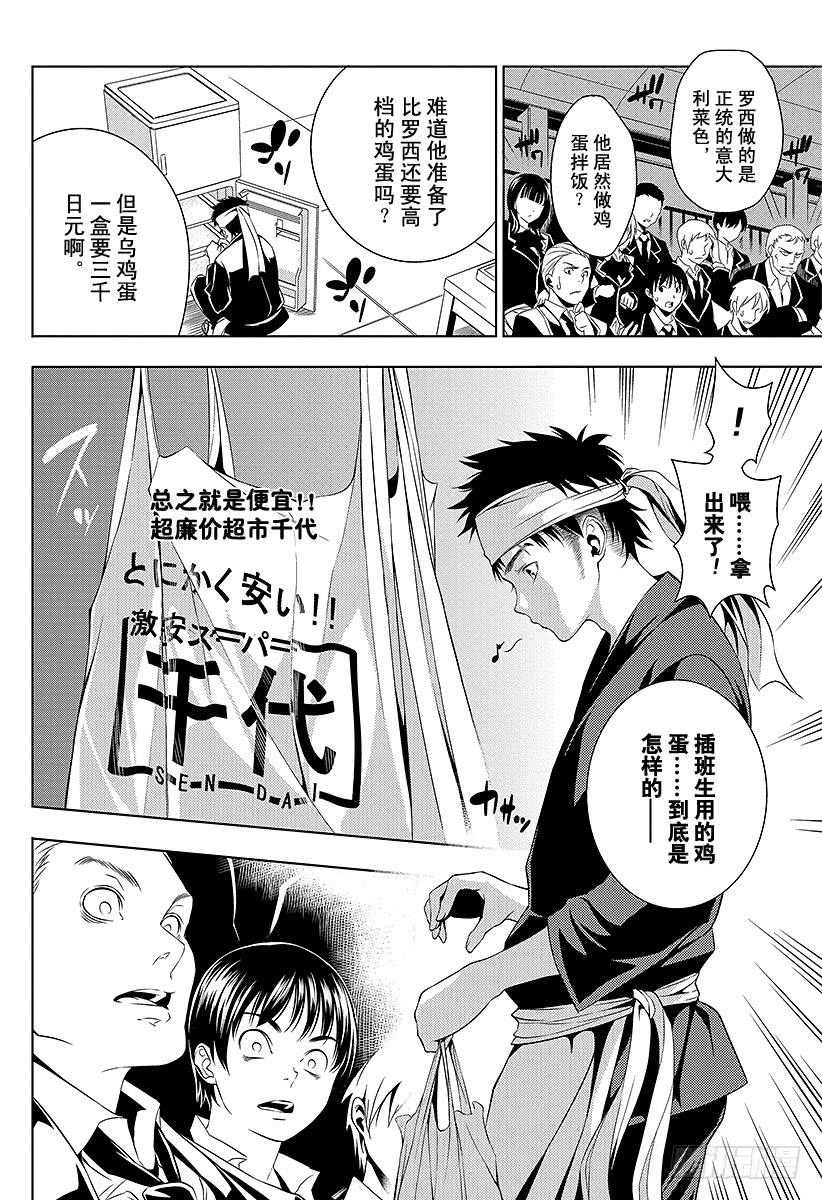 食戟之灵 （番外篇）：番外1 特别短篇 食戟之创真 第28页