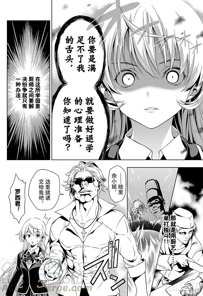 食戟之灵 （番外篇）：番外1 特别短篇 食戟之创真 第22页