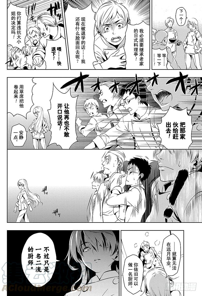 食戟之灵 （番外篇）：番外1 特别短篇 食戟之创真 第8页