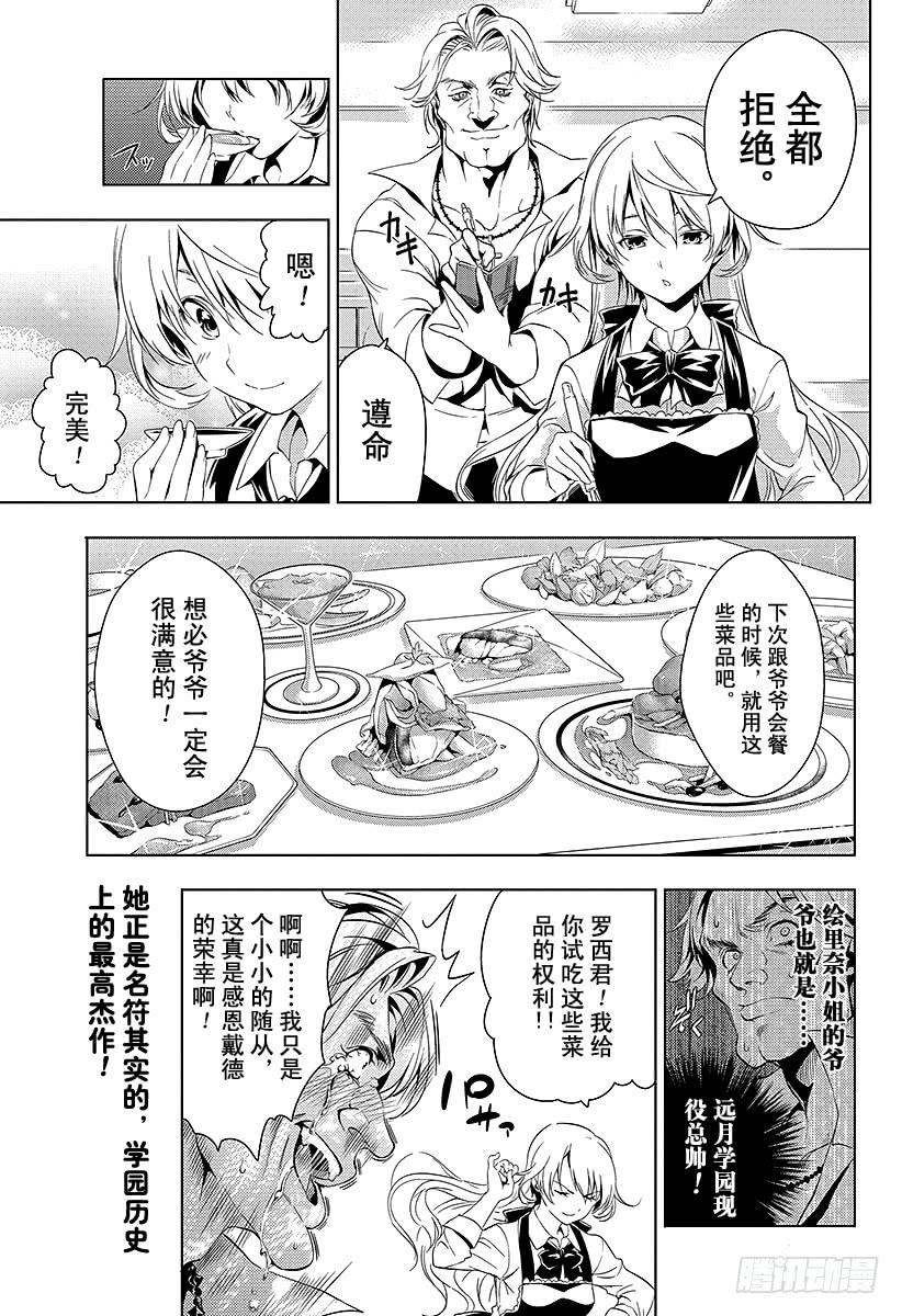 食戟之灵 （番外篇）：番外1 特别短篇 食戟之创真 第11页