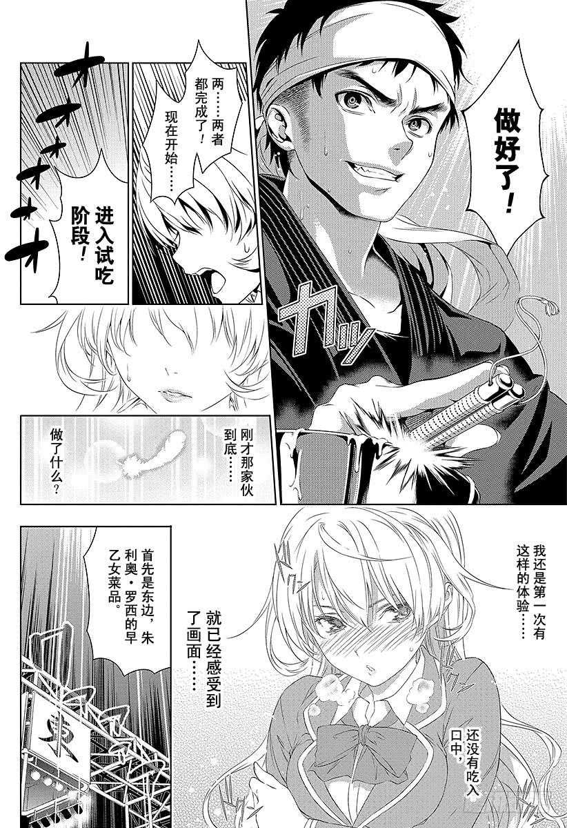 食戟之灵 （番外篇）：番外1 特别短篇 食戟之创真 第38页