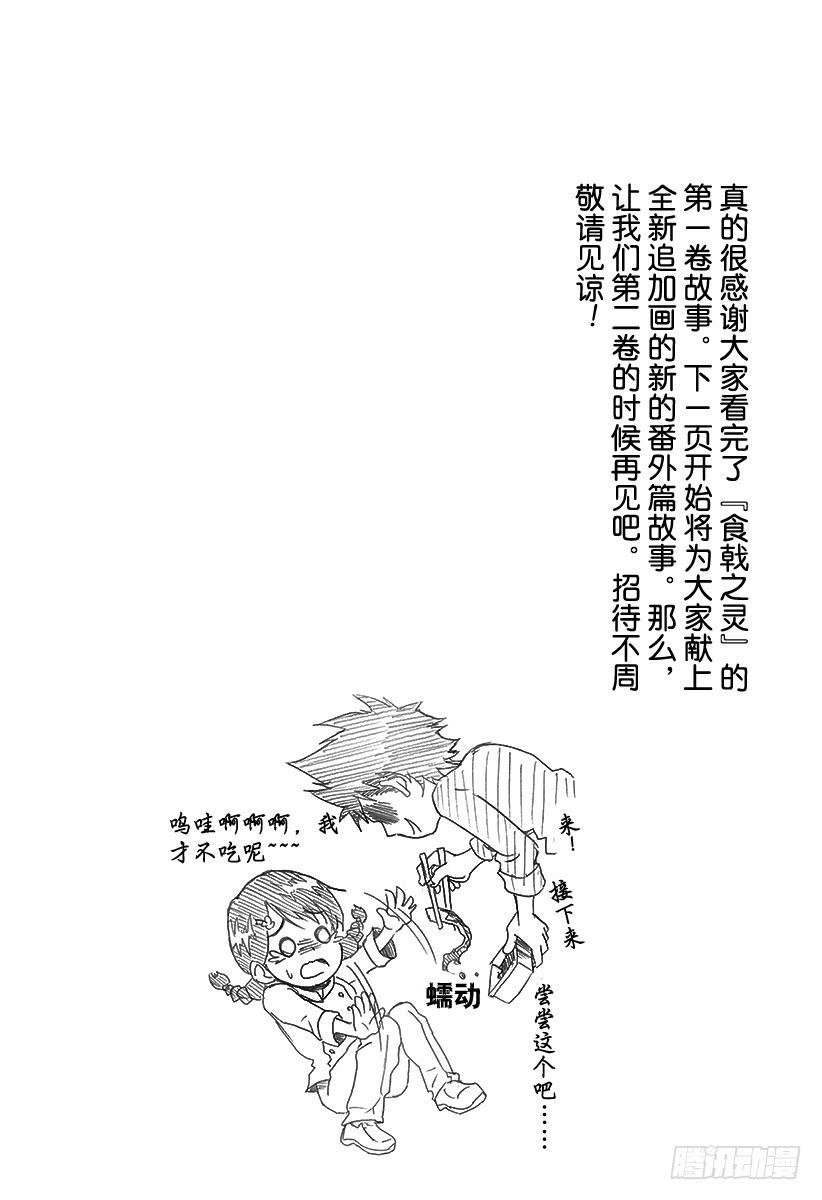食戟之灵 （番外篇）：番外1 特别短篇 食戟之创真 第52页
