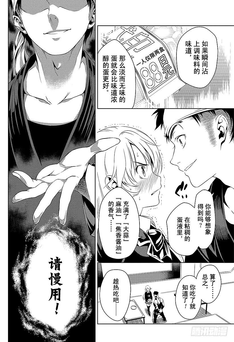 食戟之灵 （番外篇）：番外1 特别短篇 食戟之创真 第42页