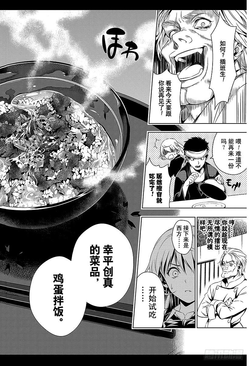 食戟之灵 （番外篇）：番外1 特别短篇 食戟之创真 第40页