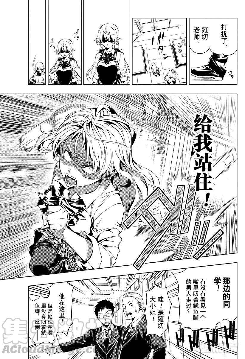 食戟之灵 （番外篇）：番外1 特别短篇 食戟之创真 第15页