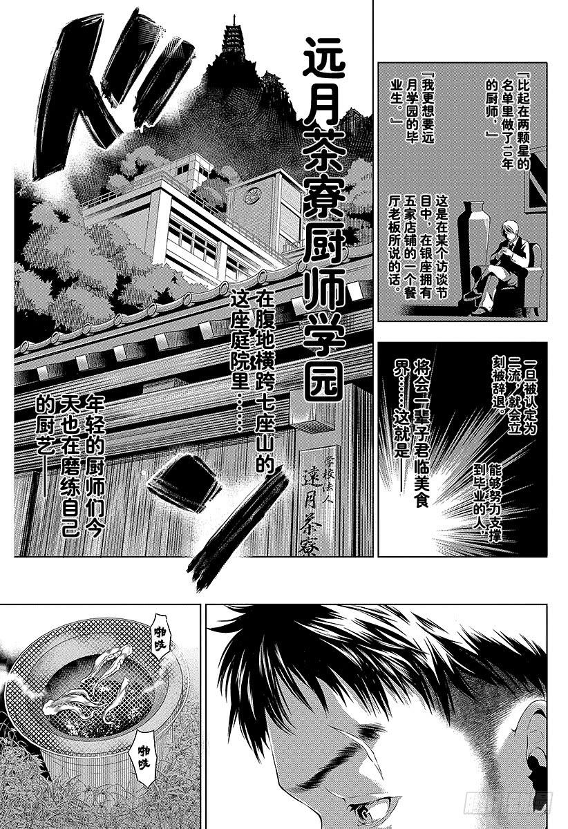 食戟之灵 （番外篇）：番外1 特别短篇 食戟之创真 第9页