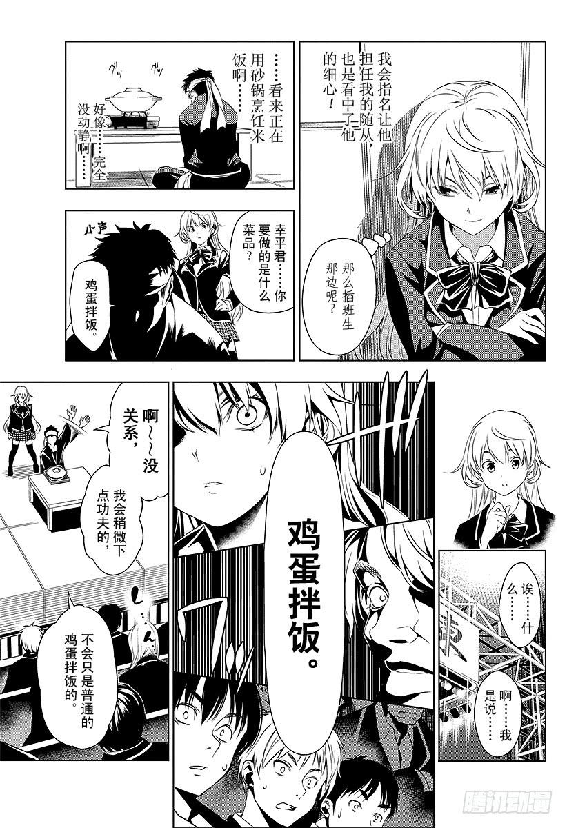 食戟之灵 （番外篇）：番外1 特别短篇 食戟之创真 第27页