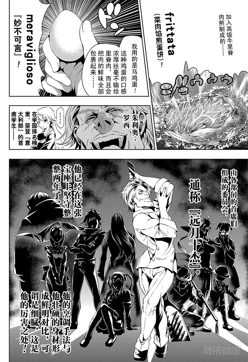 食戟之灵 （番外篇）：番外1 特别短篇 食戟之创真 第26页