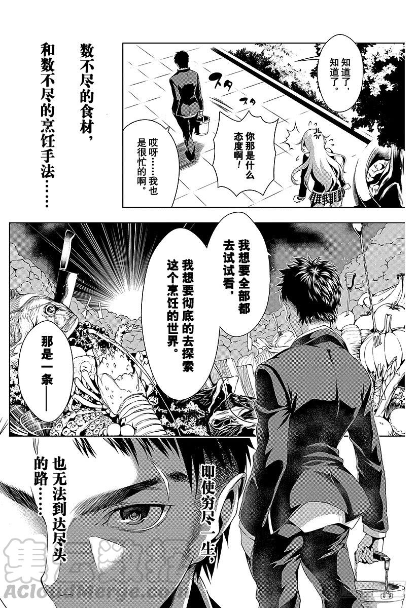 食戟之灵 （番外篇）：番外1 特别短篇 食戟之创真 第50页