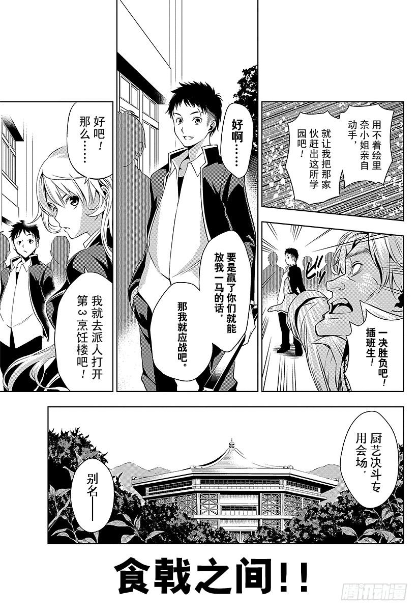 食戟之灵 （番外篇）：番外1 特别短篇 食戟之创真 第23页