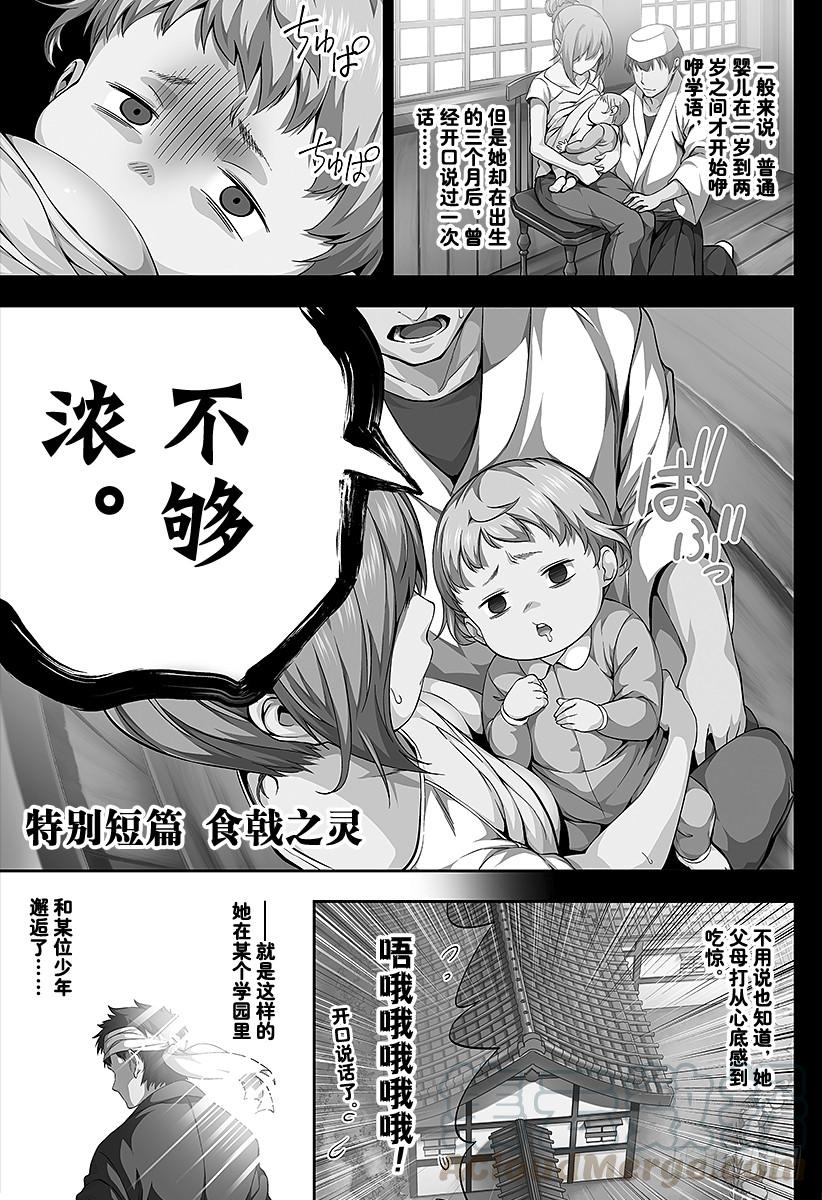 食戟之灵 （番外篇）：番外1 特别短篇 食戟之创真 第1页