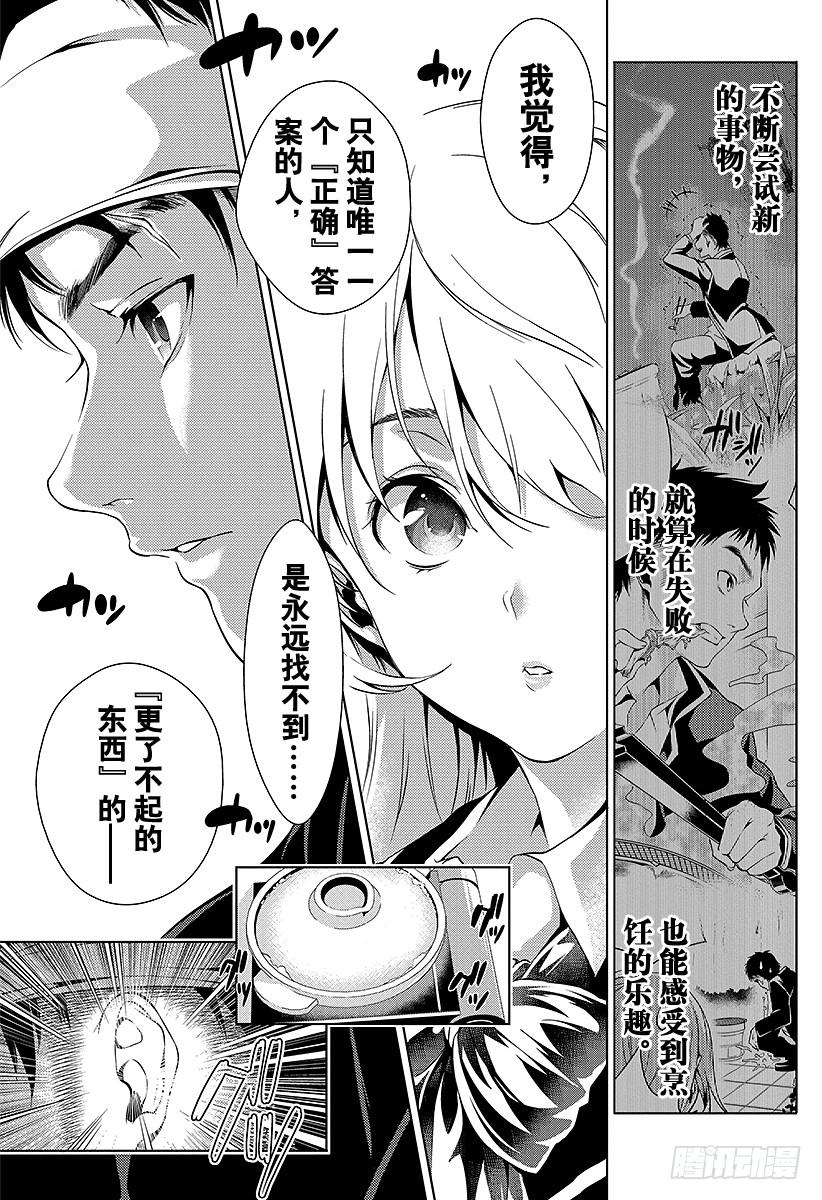 食戟之灵 （番外篇）：番外1 特别短篇 食戟之创真 第33页