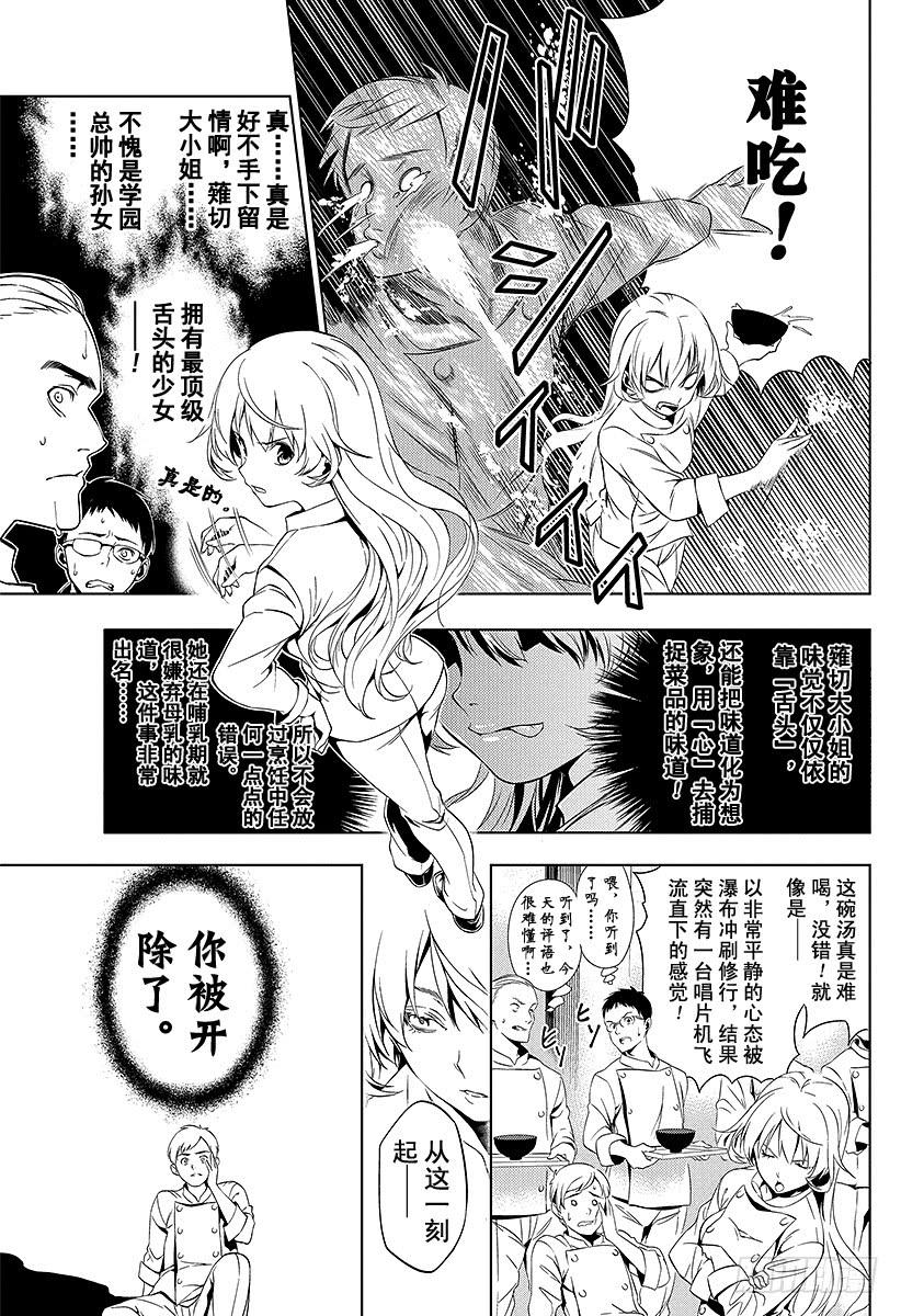 食戟之灵 （番外篇）：番外1 特别短篇 食戟之创真 第7页