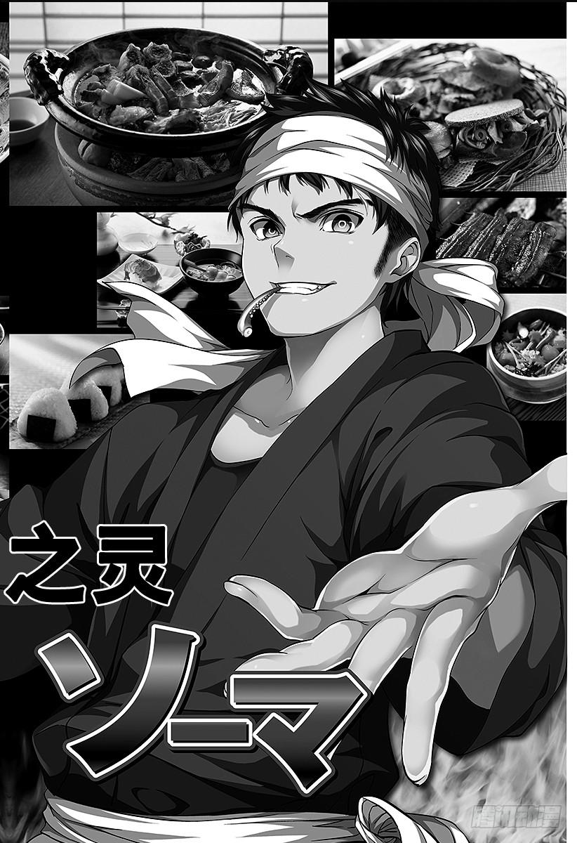 食戟之灵 （番外篇）：番外1 特别短篇 食戟之创真 第2页