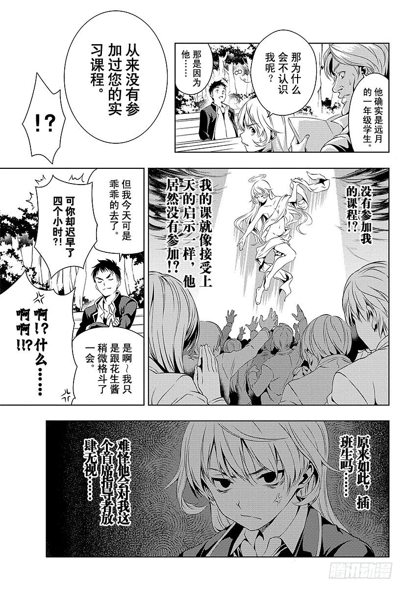 食戟之灵 （番外篇）：番外1 特别短篇 食戟之创真 第17页