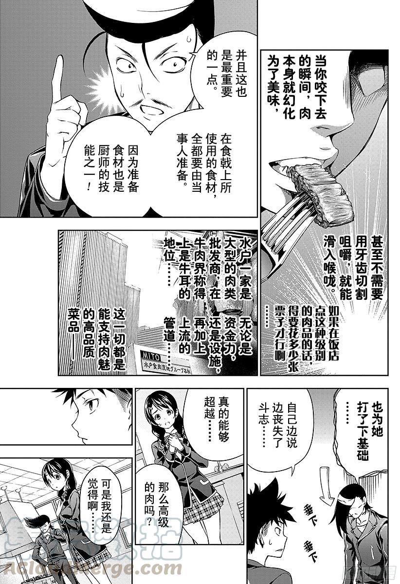 食戟之灵 第11话 对决前夜 第5页