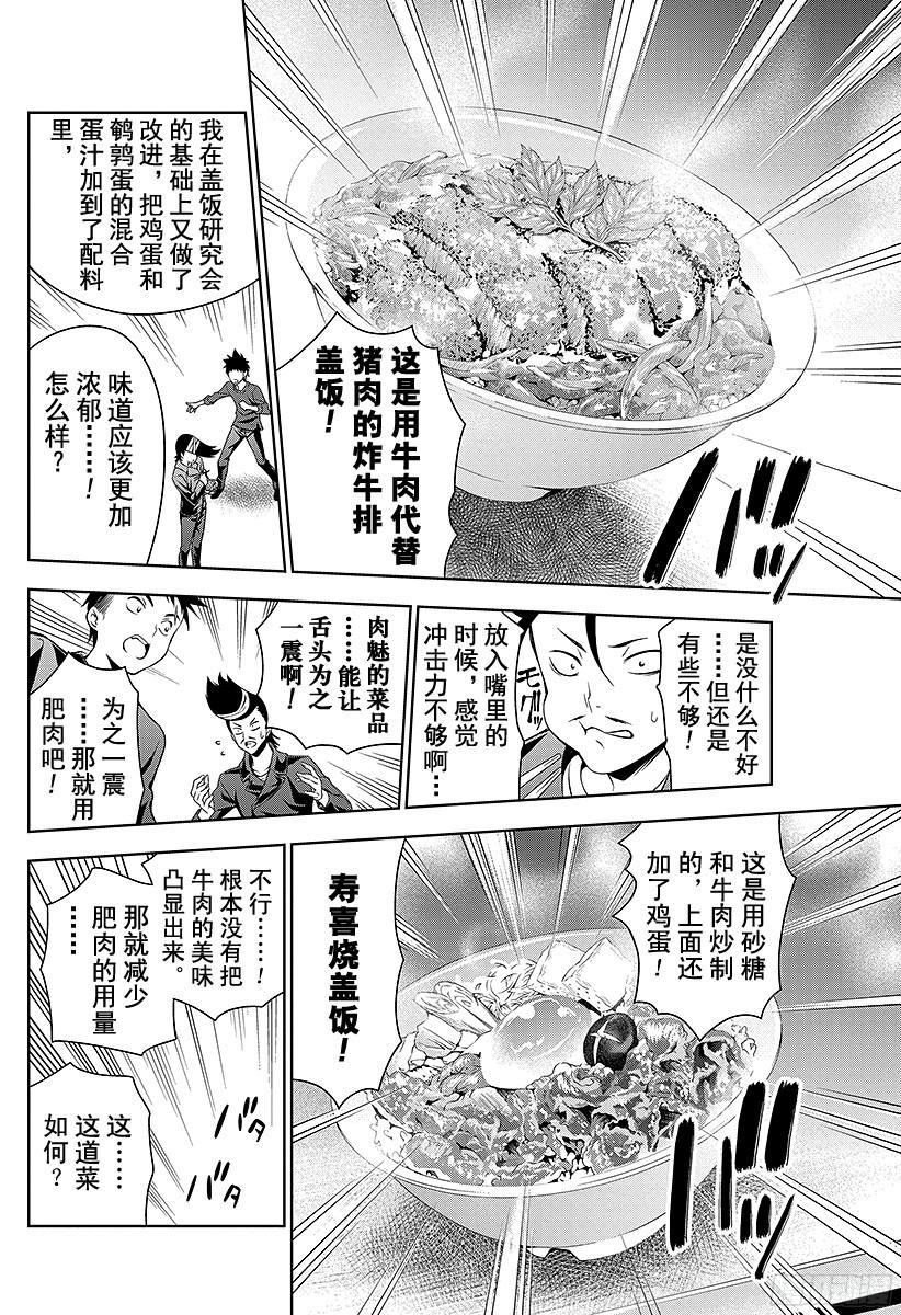食戟之灵 第11话 对决前夜 第10页