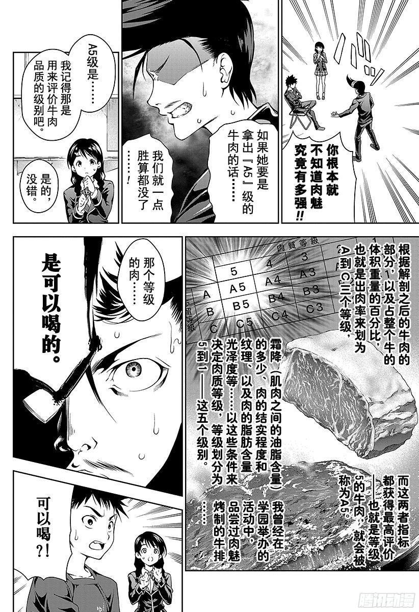 食戟之灵 第11话 对决前夜 第4页
