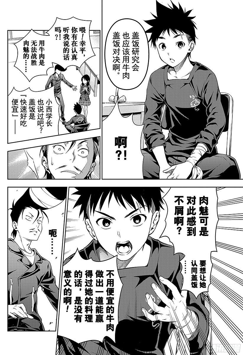 食戟之灵 第11话 对决前夜 第6页