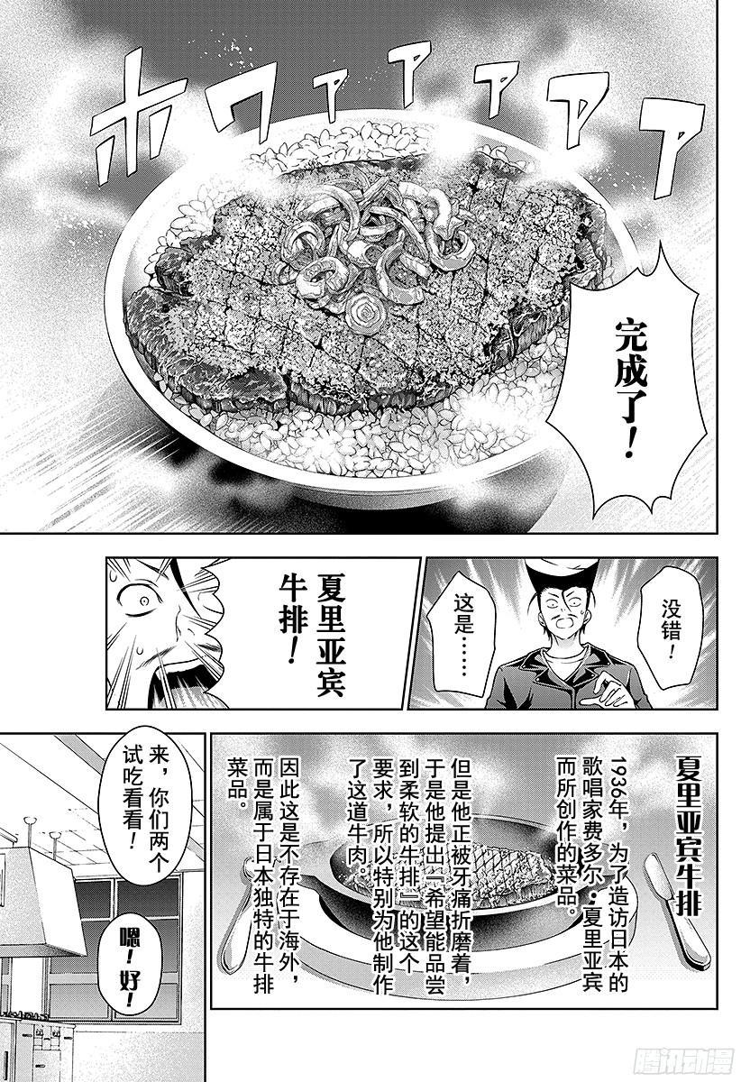 食戟之灵 第11话 对决前夜 第15页