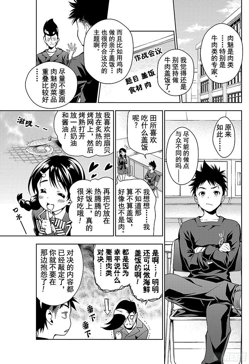 食戟之灵 第11话 对决前夜 第3页