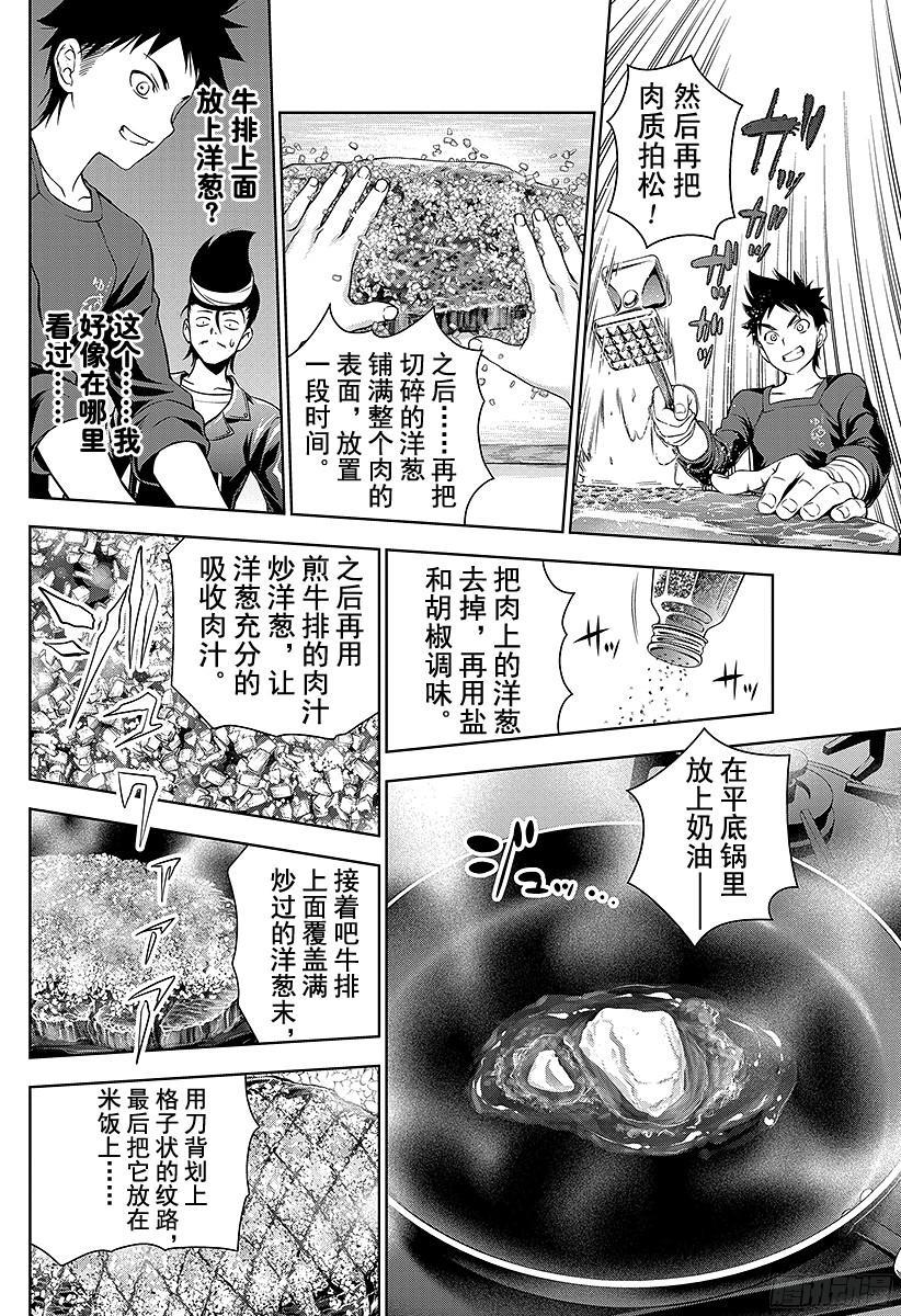 食戟之灵 第11话 对决前夜 第14页