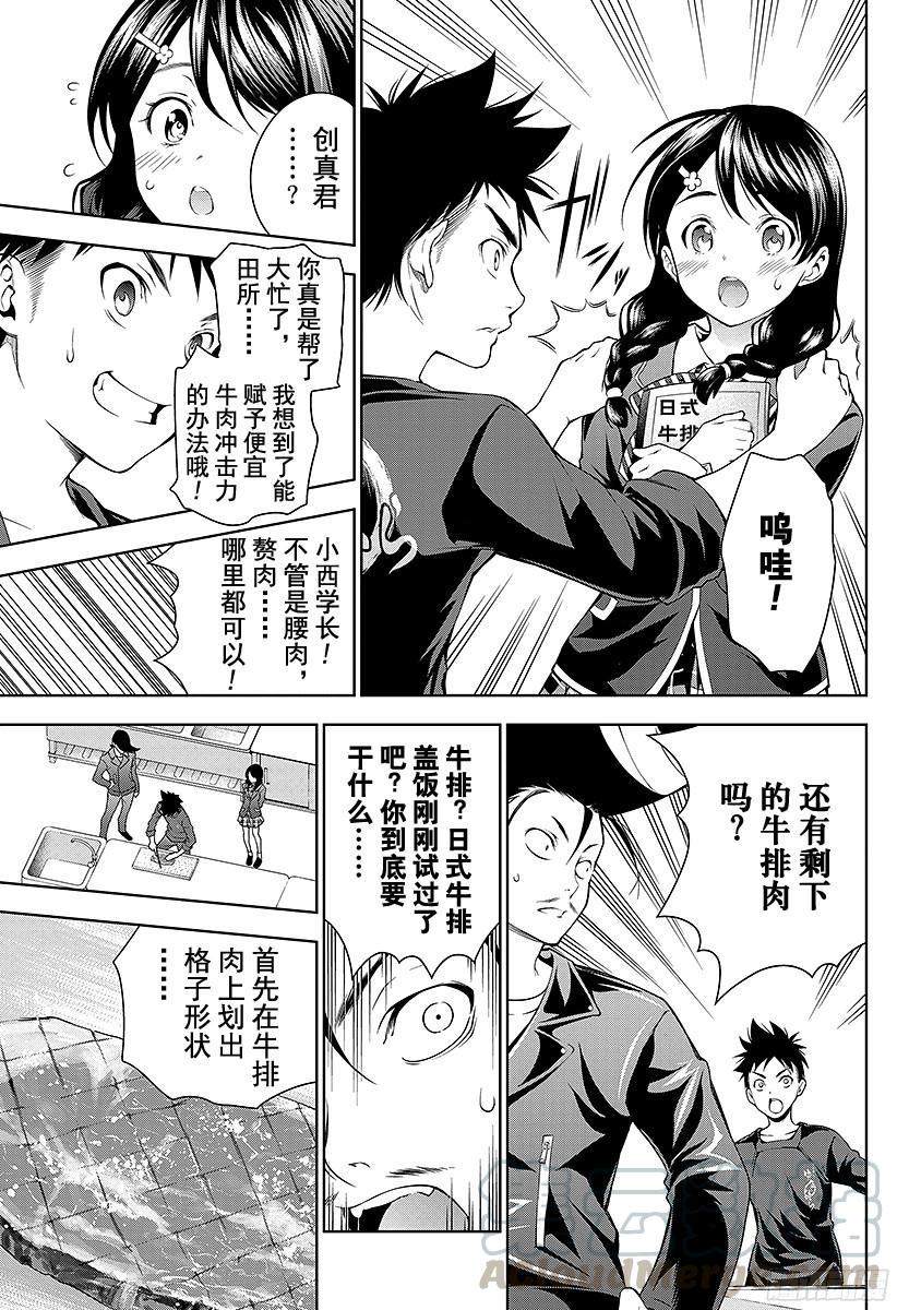 食戟之灵 第11话 对决前夜 第13页