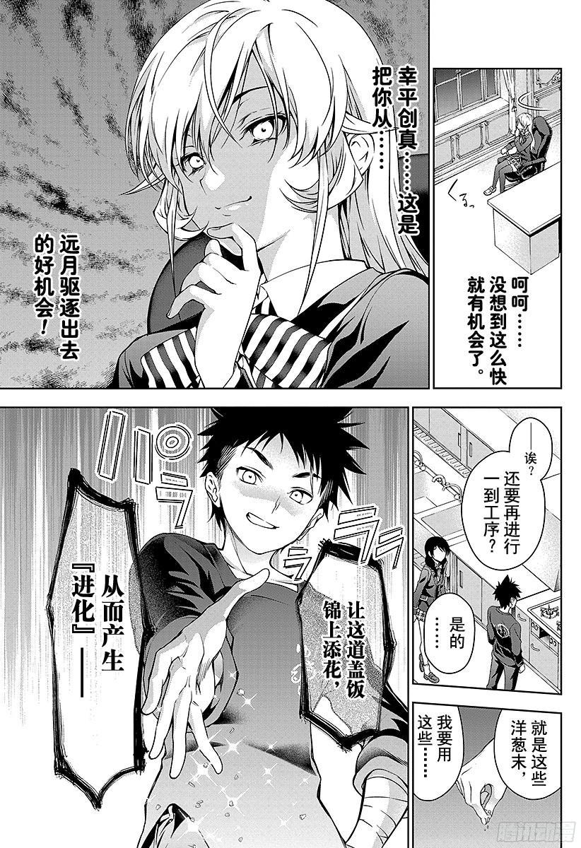 食戟之灵 第11话 对决前夜 第19页