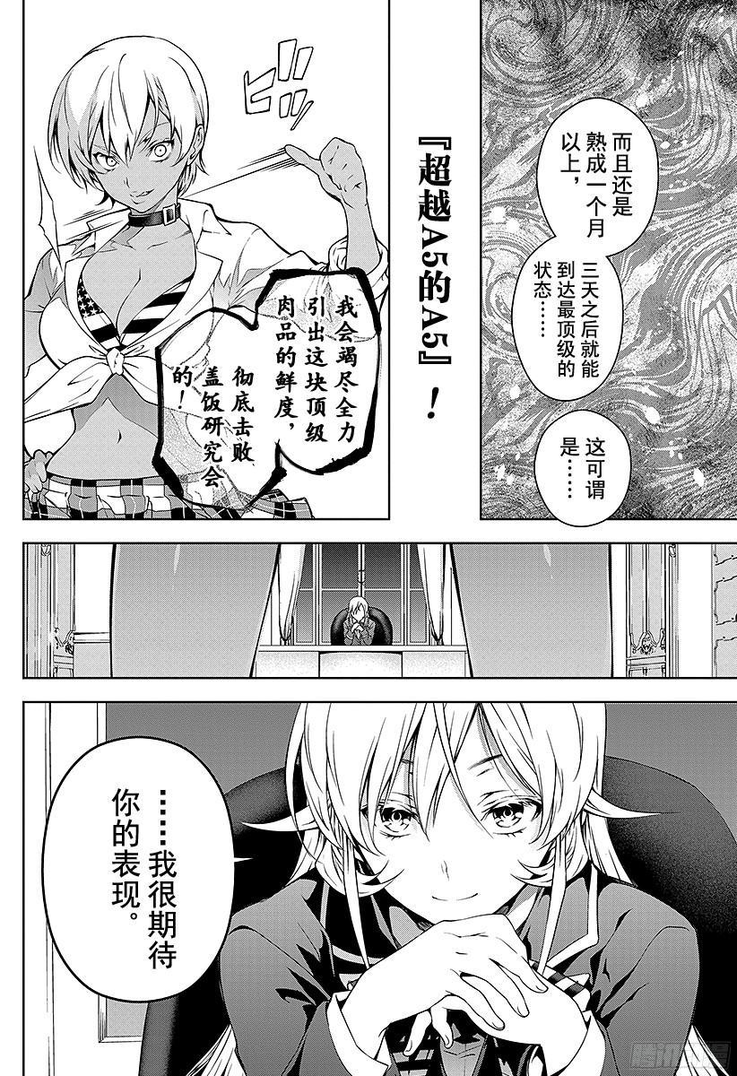 食戟之灵 第11话 对决前夜 第18页