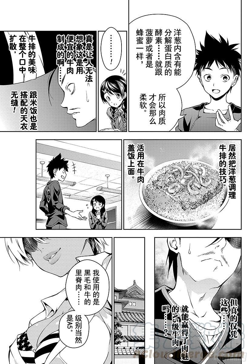 食戟之灵 第11话 对决前夜 第17页