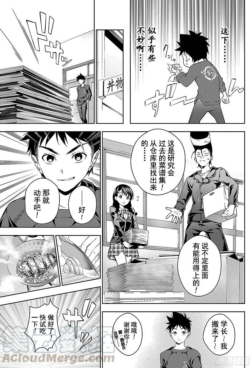 食戟之灵 第11话 对决前夜 第9页