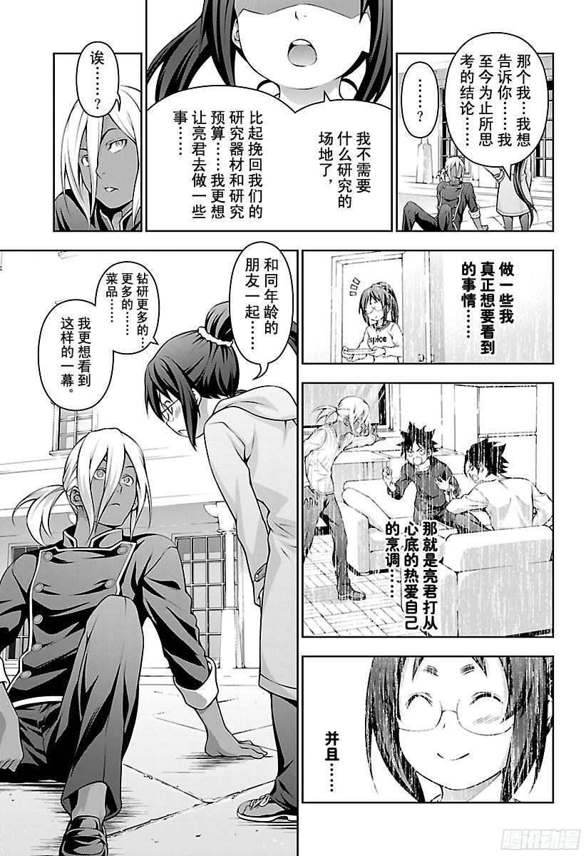 食戟之灵 第191话 激战的最后 第10页