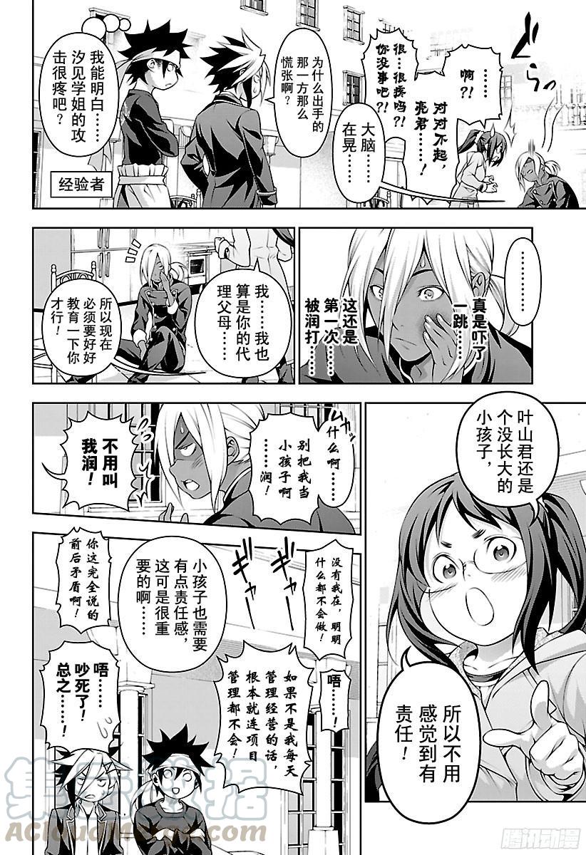食戟之灵 第191话 激战的最后 第9页