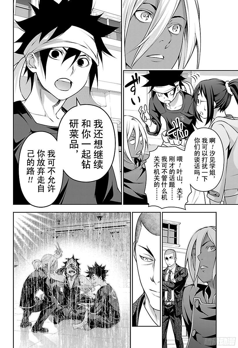 食戟之灵 第191话 激战的最后 第11页