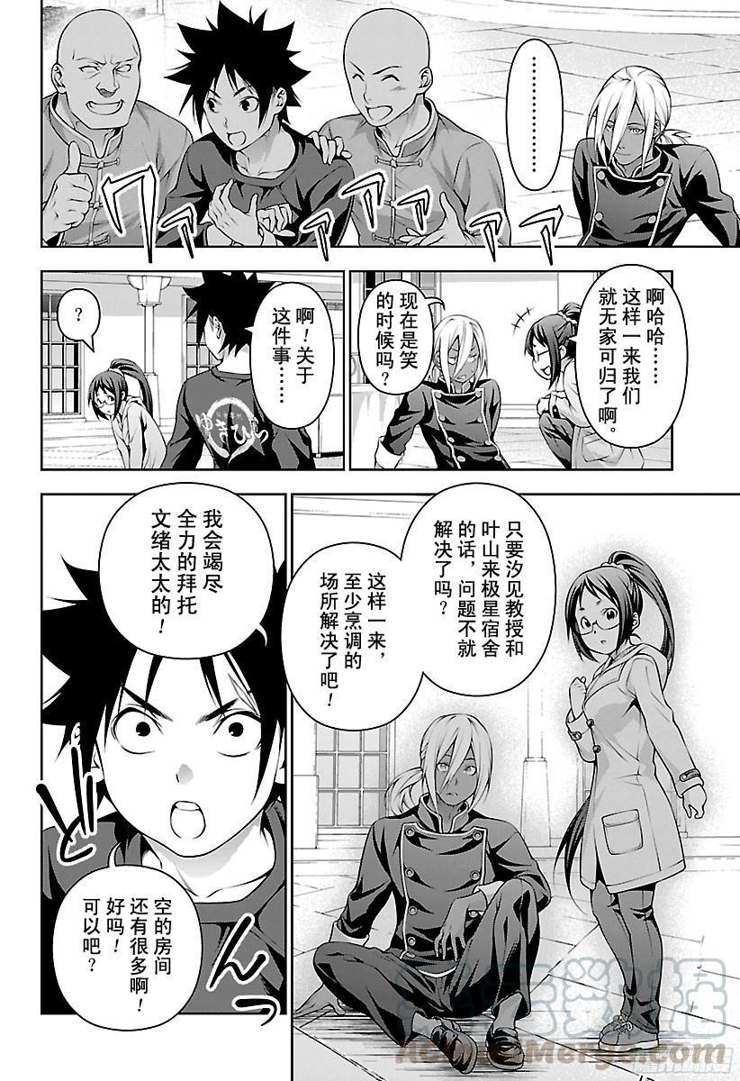 食戟之灵 第191话 激战的最后 第17页
