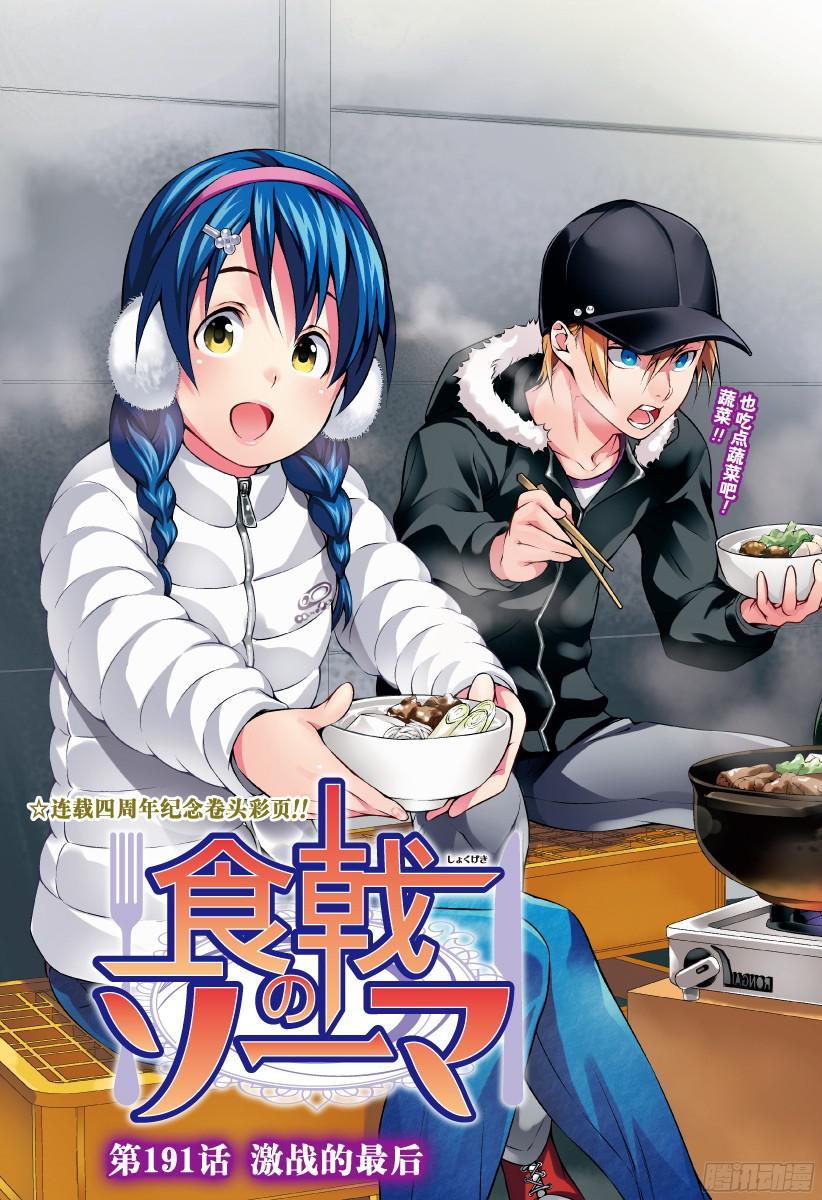 食戟之灵 第191话 激战的最后 第3页