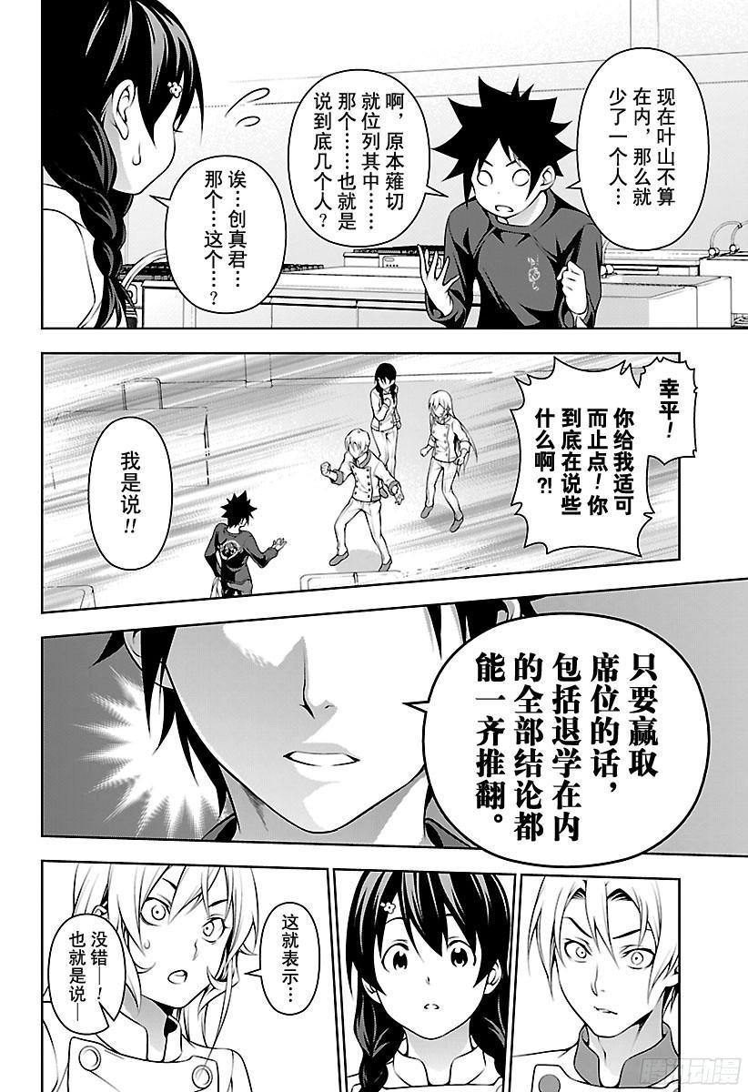 食戟之灵 第192话 乱舞 第18页