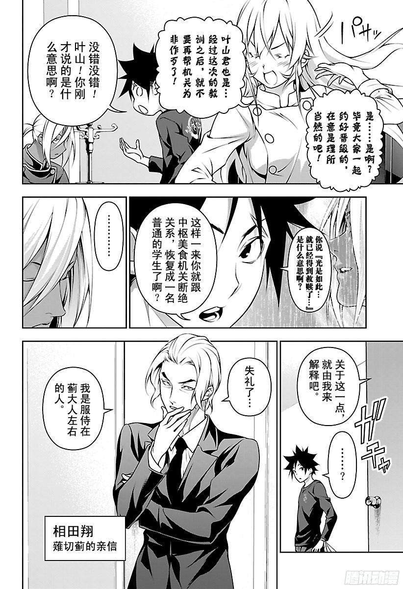 食戟之灵 第192话 乱舞 第4页