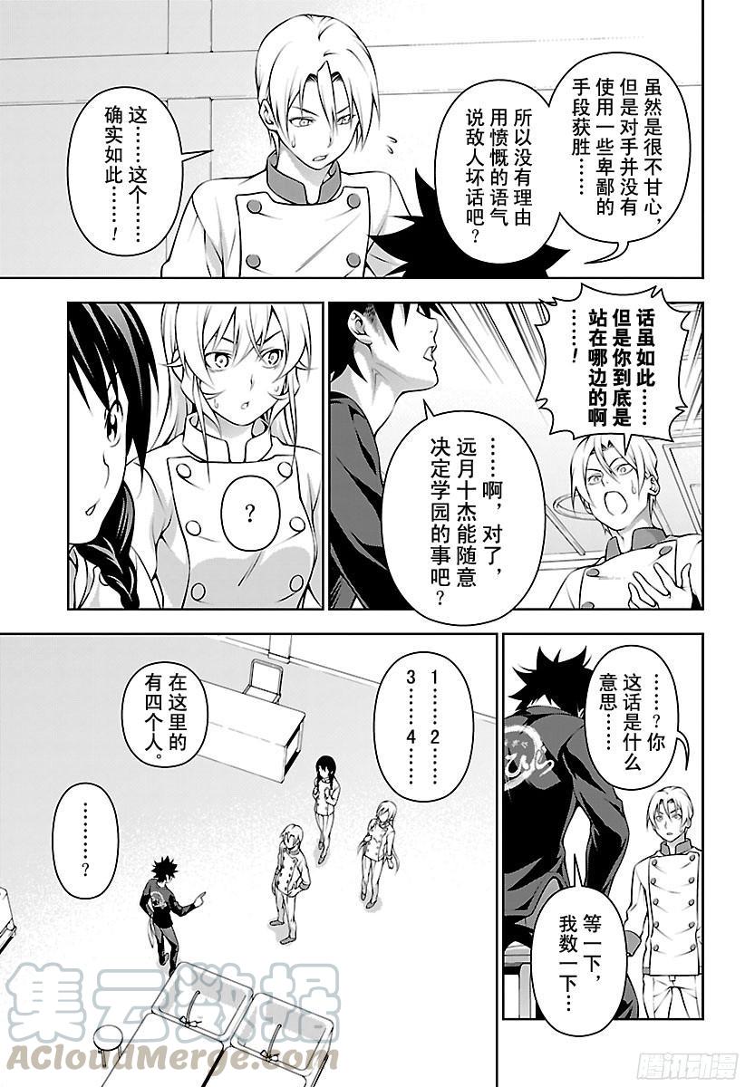 食戟之灵 第192话 乱舞 第17页