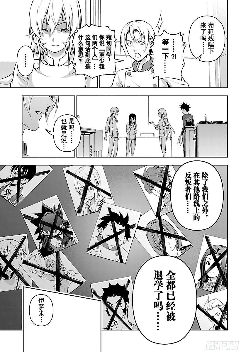 食戟之灵 第192话 乱舞 第15页