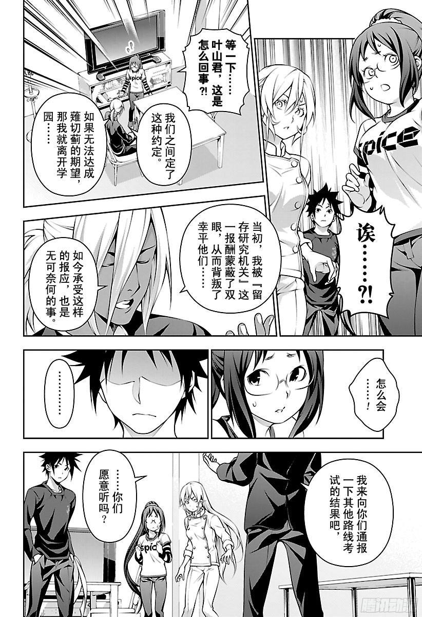 食戟之灵 第192话 乱舞 第6页