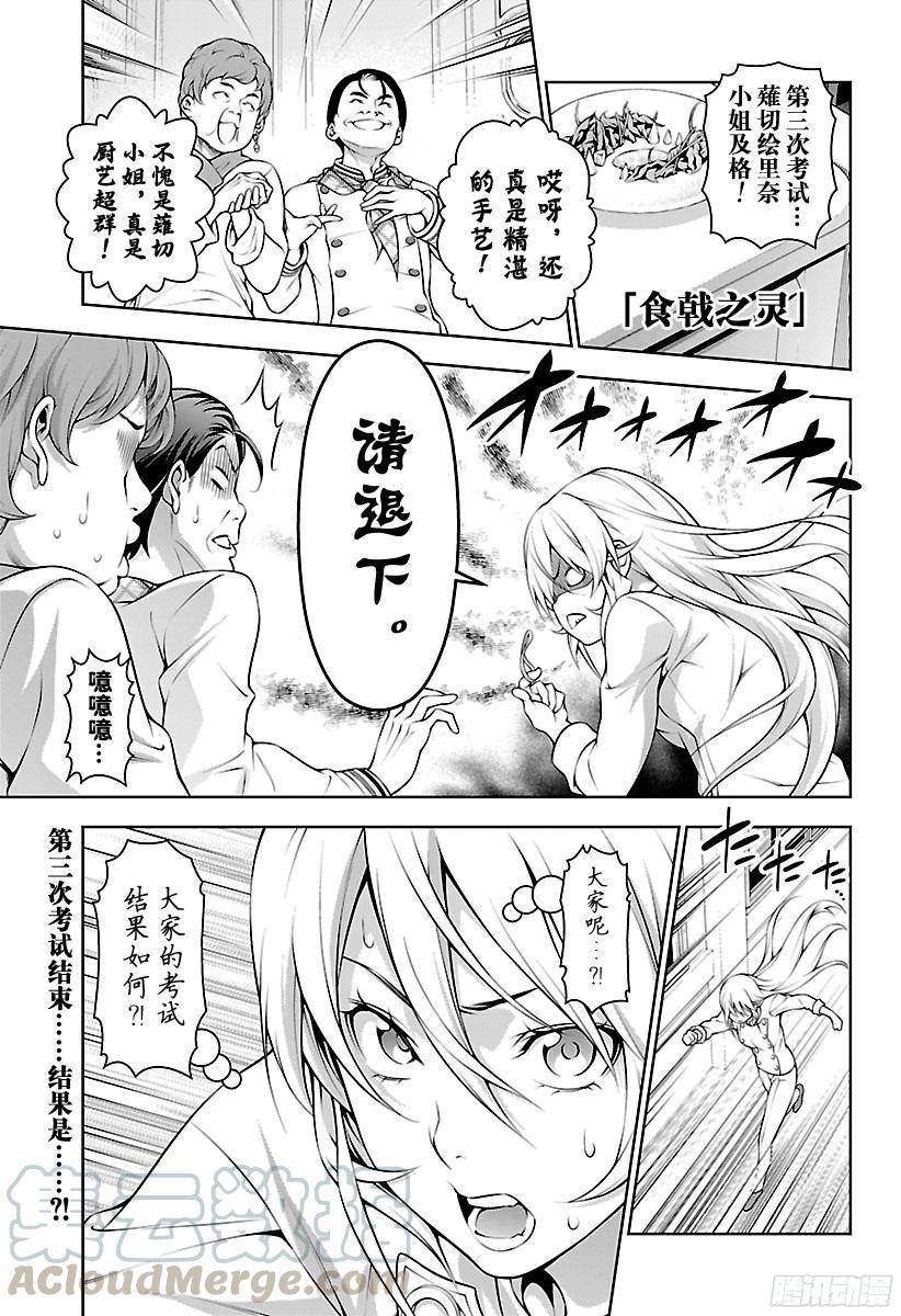 食戟之灵 第192话 乱舞 第1页