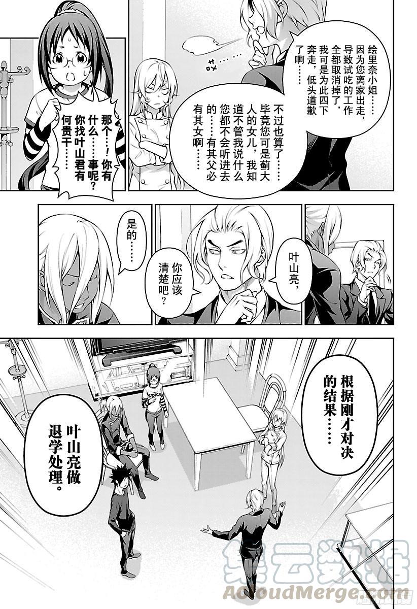 食戟之灵 第192话 乱舞 第5页