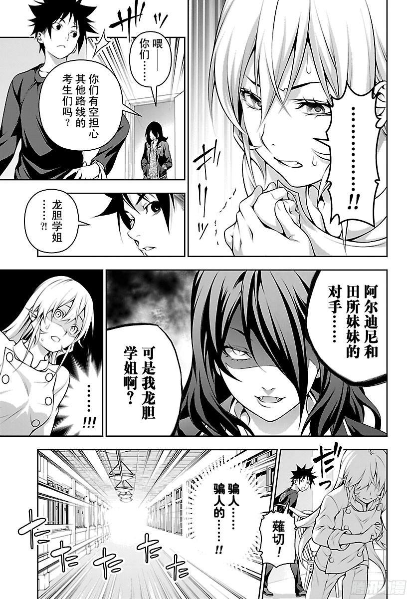 食戟之灵 第192话 乱舞 第11页